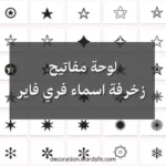 لوحة مفاتيح فري فاير