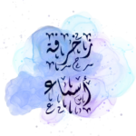 زخرفة اسماء